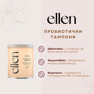 Ellen® Пробиотичен Тампон Light - 1-2 капки, 14 броя