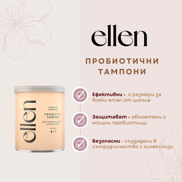 Ellen® Пробиотичен Тампон Light - 1-2 капки, 14 броя