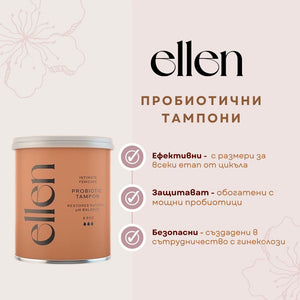 Ellen® Пробиотичен Тампон Rich - 4 капки, 8бр